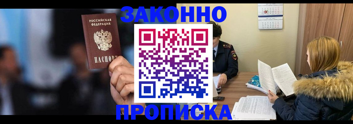 временная регистрация надежно в Москве