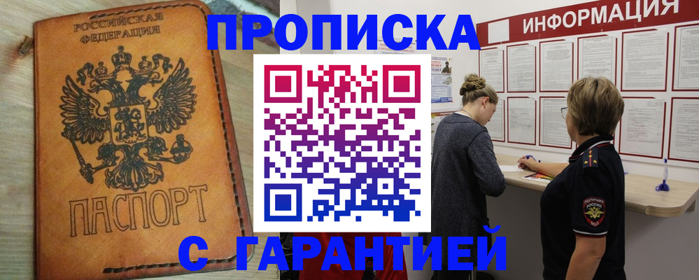 временная регистрация поиск в Москве