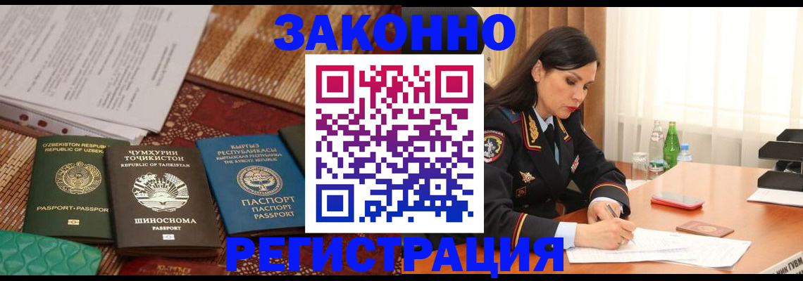 прописка 2025 в Москве