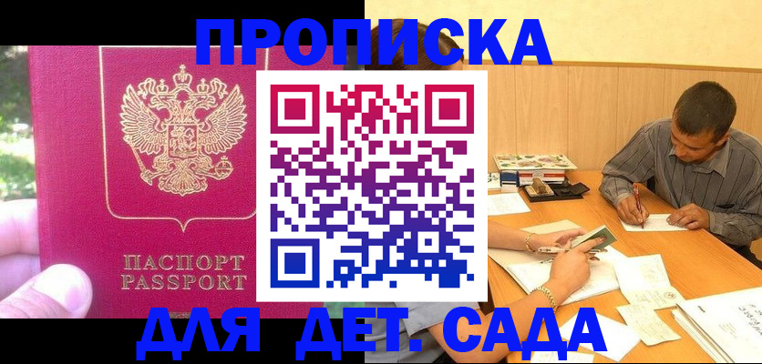 временная регистрация купить в Москве