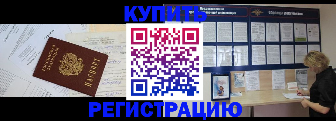 прописка для школы в Москве