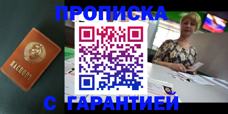 прописка для кредита в Москве