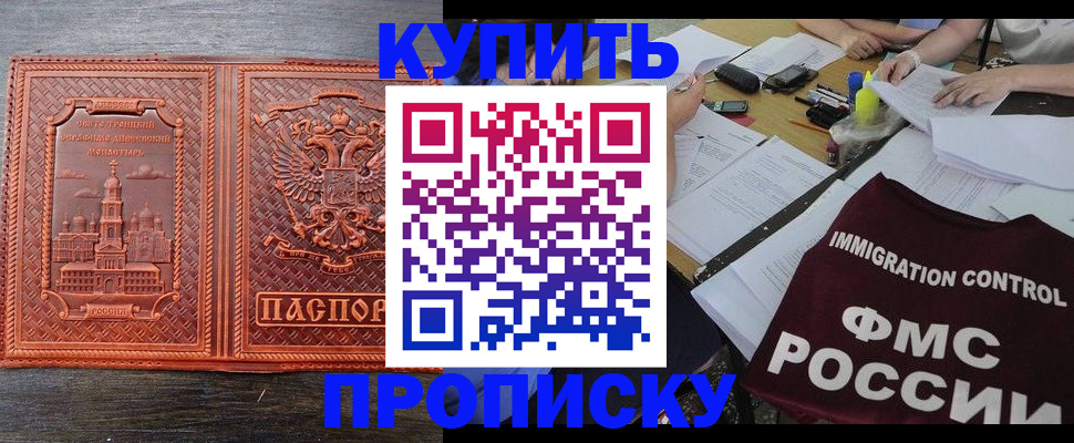 прописка для работы в Москве