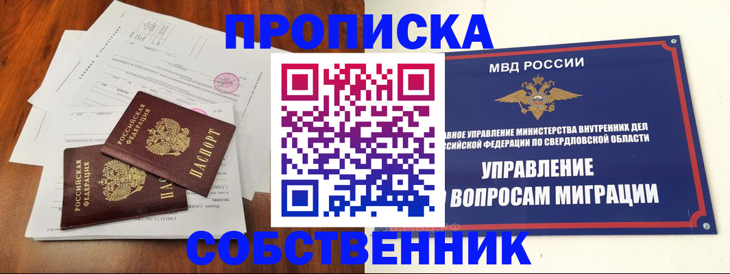 прописка паспорт в Москве